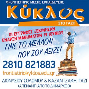 ΚΥΚΛΟΣ 300×300