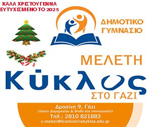 ΚΥΚΛΟΣ XMAS