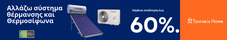 ΤΖΩΡΑΚΗΣ 728×90