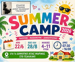 Summer Camp 2026
