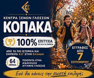ΚΟΠΑΚΑ