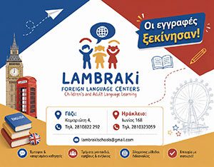 ΛΑΜΠΡΑΚΗ 2026