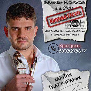 ΧΑΡΙΤΟΣ ΤΖΑΓΚΑΡΑΚΗΣ