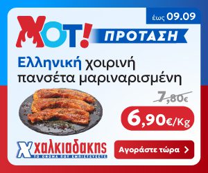 ΧΑΛΚΙΑΔΑΚΗΣ πανσέτα