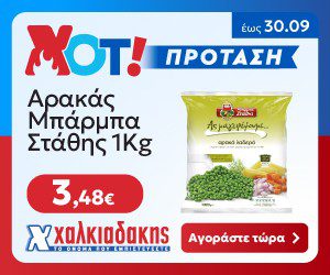 ΧΑΛΚΙΑΔΑΚΗΣ Αρακάς