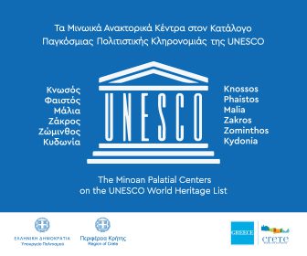 ΠΕΡΙΦΕΡΕΙΑ UNESCO