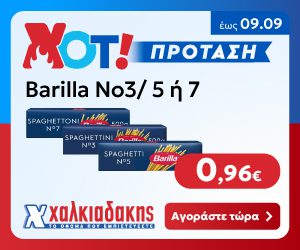 ΧΑΛΙΑΔΑΚΗΣ Barilla
