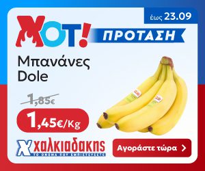 ΧΑΛΚΙΑΔΑΚΗΣ Dole