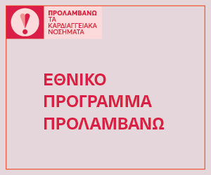 ΠΡΟΛΑΜΒΑΝΩ KARDIA