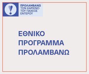 ΠΡΟΛΑΜΒΑΝΩ PAXYENTERO