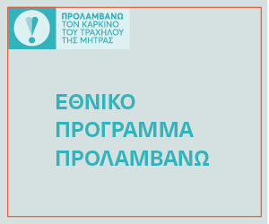 ΠΡΟΛΑΜΒΑΝΩ TRAXHLOS